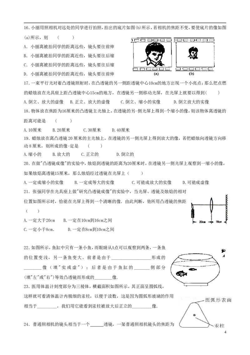 苏科初中物理八上《4.2透镜》word教案(2)_8上-初中物理苏科版(4)_赠送：旧版资料（和新版好多一样，仍具有很大参考价值）_02教案