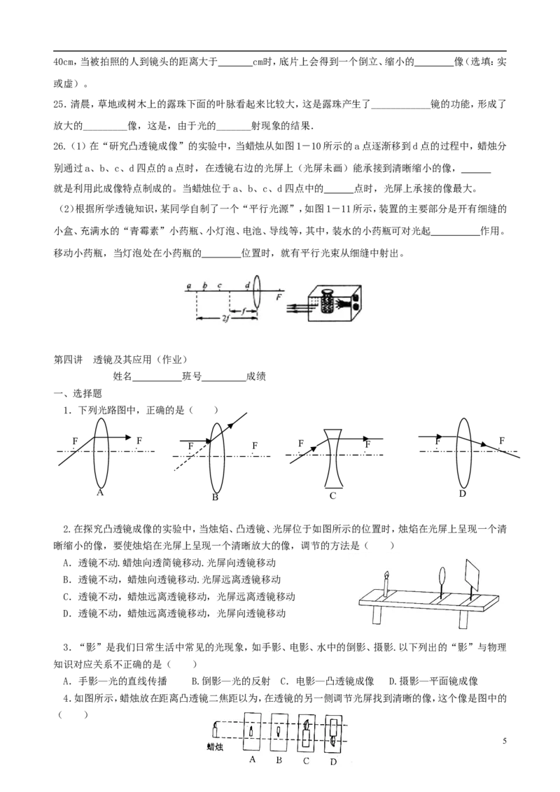 苏科初中物理八上《4.2透镜》word教案(2)_8上-初中物理苏科版(4)_赠送：旧版资料（和新版好多一样，仍具有很大参考价值）_02教案