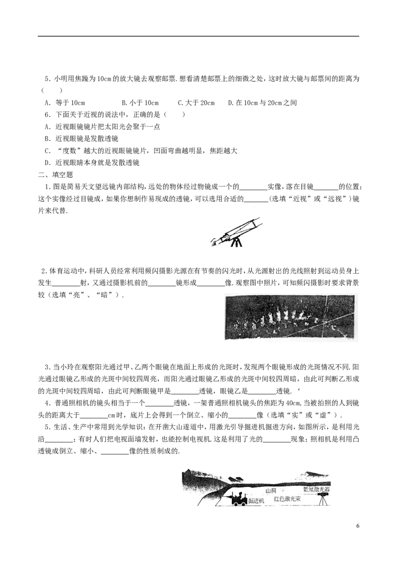 苏科初中物理八上《4.2透镜》word教案(2)_8上-初中物理苏科版(4)_赠送：旧版资料（和新版好多一样，仍具有很大参考价值）_02教案
