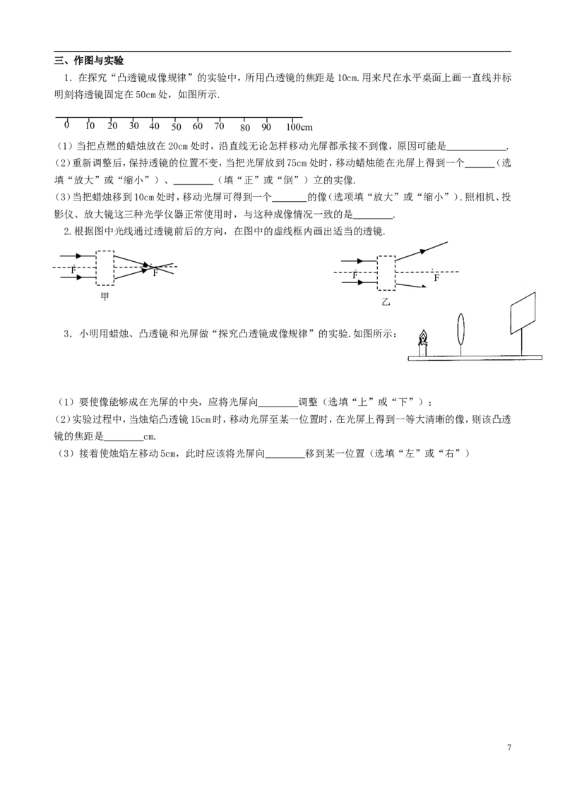 苏科初中物理八上《4.2透镜》word教案(2)_8上-初中物理苏科版(4)_赠送：旧版资料（和新版好多一样，仍具有很大参考价值）_02教案