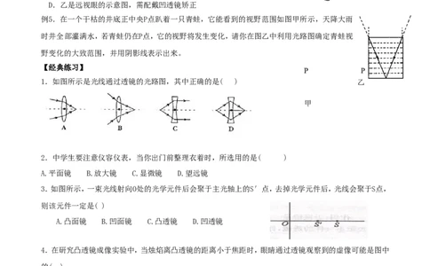 苏科初中物理八上《4.2透镜》word教案(2)_8上-初中物理苏科版(4)_赠送：旧版资料（和新版好多一样，仍具有很大参考价值）_02教案