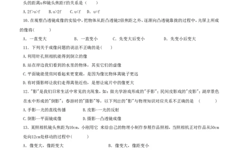 苏科初中物理八上《4.2透镜》word教案(2)_8上-初中物理苏科版(4)_赠送：旧版资料（和新版好多一样，仍具有很大参考价值）_02教案