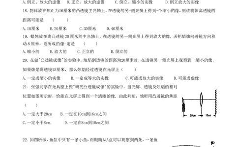 苏科初中物理八上《4.2透镜》word教案(2)_8上-初中物理苏科版(4)_赠送：旧版资料（和新版好多一样，仍具有很大参考价值）_02教案