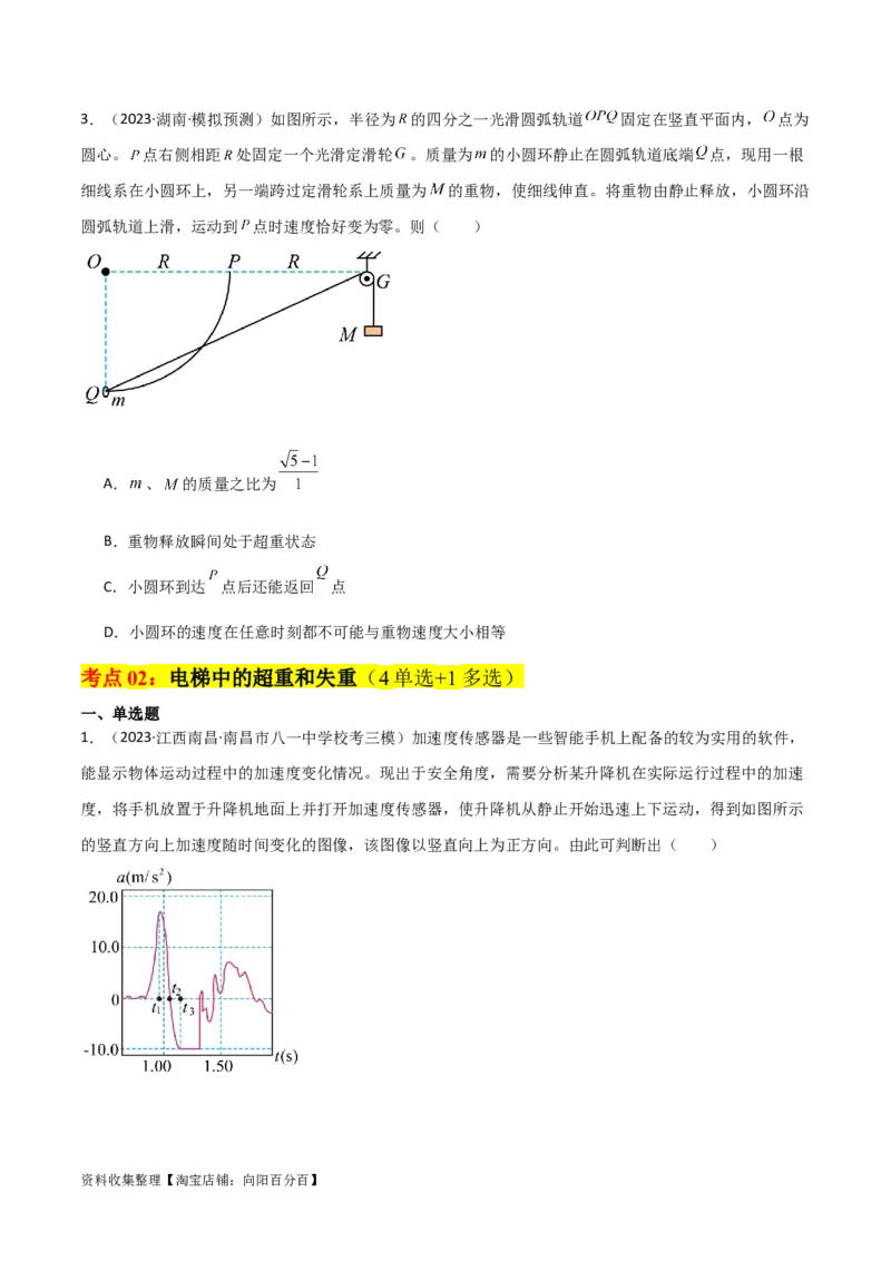 考点巩固卷11超重和失重（原卷版）_04高考物理_新高考复习资料_2024新高考复习资料_一轮复习资料_完2024年高考物理一轮复习考点通关卷（新高考通用）_考点巩固卷_力学部分
