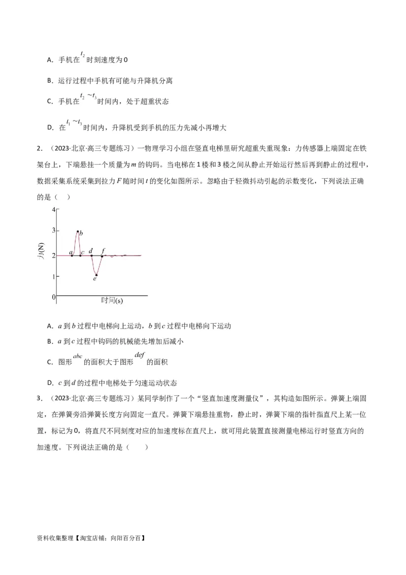 考点巩固卷11超重和失重（原卷版）_04高考物理_新高考复习资料_2024新高考复习资料_一轮复习资料_完2024年高考物理一轮复习考点通关卷（新高考通用）_考点巩固卷_力学部分