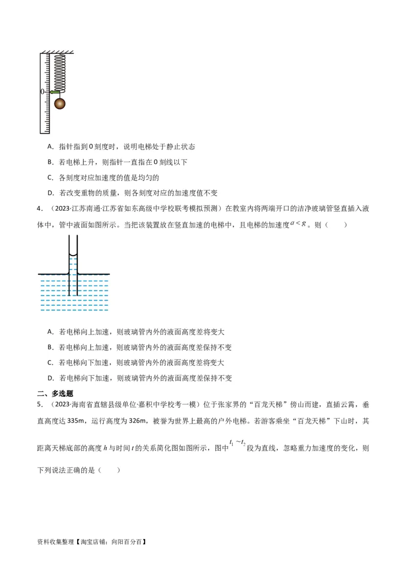 考点巩固卷11超重和失重（原卷版）_04高考物理_新高考复习资料_2024新高考复习资料_一轮复习资料_完2024年高考物理一轮复习考点通关卷（新高考通用）_考点巩固卷_力学部分