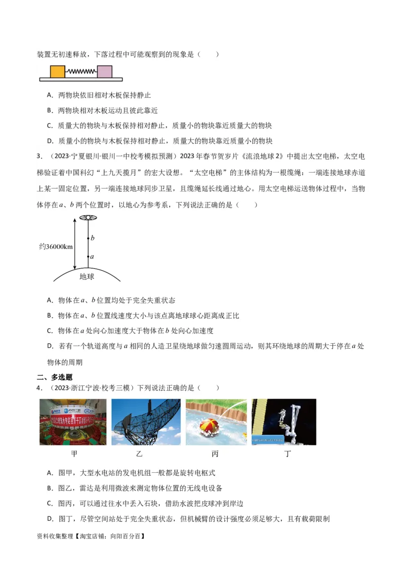 考点巩固卷11超重和失重（原卷版）_04高考物理_新高考复习资料_2024新高考复习资料_一轮复习资料_完2024年高考物理一轮复习考点通关卷（新高考通用）_考点巩固卷_力学部分