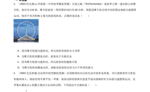 考点巩固卷11超重和失重（原卷版）_04高考物理_新高考复习资料_2024新高考复习资料_一轮复习资料_完2024年高考物理一轮复习考点通关卷（新高考通用）_考点巩固卷_力学部分