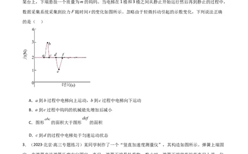 考点巩固卷11超重和失重（原卷版）_04高考物理_新高考复习资料_2024新高考复习资料_一轮复习资料_完2024年高考物理一轮复习考点通关卷（新高考通用）_考点巩固卷_力学部分