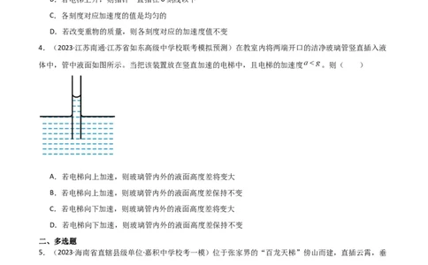 考点巩固卷11超重和失重（原卷版）_04高考物理_新高考复习资料_2024新高考复习资料_一轮复习资料_完2024年高考物理一轮复习考点通关卷（新高考通用）_考点巩固卷_力学部分