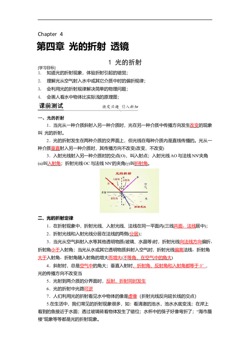 4.1光的折射(解析版)_8上-初中物理苏科版(4)_赠送：旧版资料（和新版好多一样，仍具有很大参考价值）_03讲义_4.1光的折射(解析版)