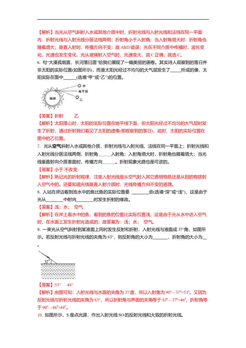 4.1光的折射(解析版)_8上-初中物理苏科版(4)_赠送：旧版资料（和新版好多一样，仍具有很大参考价值）_03讲义_4.1光的折射(解析版)