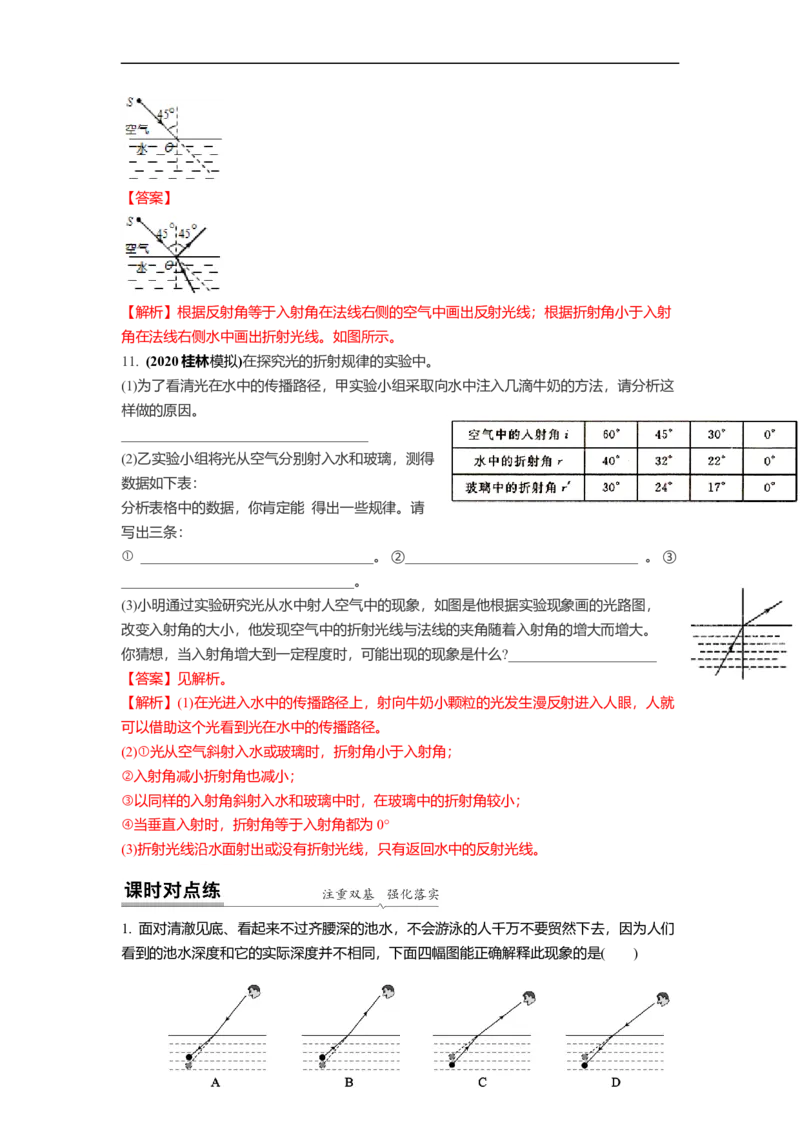 4.1光的折射(解析版)_8上-初中物理苏科版(4)_赠送：旧版资料（和新版好多一样，仍具有很大参考价值）_03讲义_4.1光的折射(解析版)