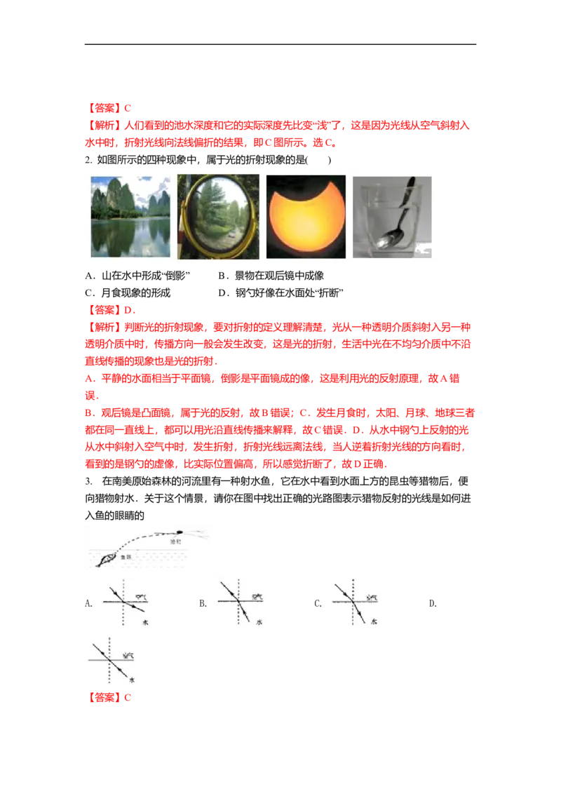 4.1光的折射(解析版)_8上-初中物理苏科版(4)_赠送：旧版资料（和新版好多一样，仍具有很大参考价值）_03讲义_4.1光的折射(解析版)