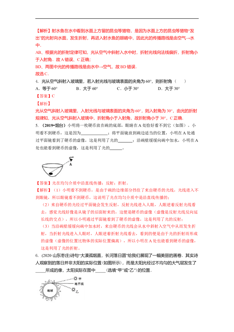 4.1光的折射(解析版)_8上-初中物理苏科版(4)_赠送：旧版资料（和新版好多一样，仍具有很大参考价值）_03讲义_4.1光的折射(解析版)