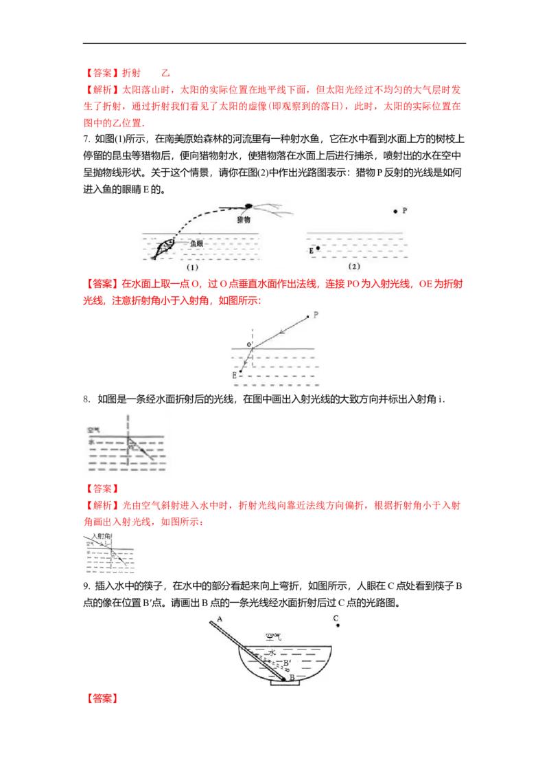 4.1光的折射(解析版)_8上-初中物理苏科版(4)_赠送：旧版资料（和新版好多一样，仍具有很大参考价值）_03讲义_4.1光的折射(解析版)