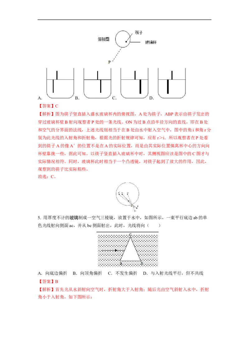4.1光的折射(解析版)_8上-初中物理苏科版(4)_赠送：旧版资料（和新版好多一样，仍具有很大参考价值）_03讲义_4.1光的折射(解析版)