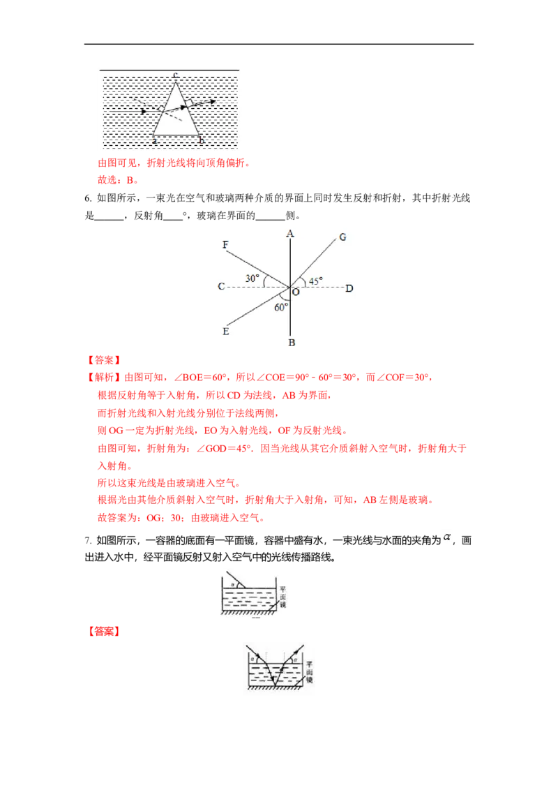 4.1光的折射(解析版)_8上-初中物理苏科版(4)_赠送：旧版资料（和新版好多一样，仍具有很大参考价值）_03讲义_4.1光的折射(解析版)