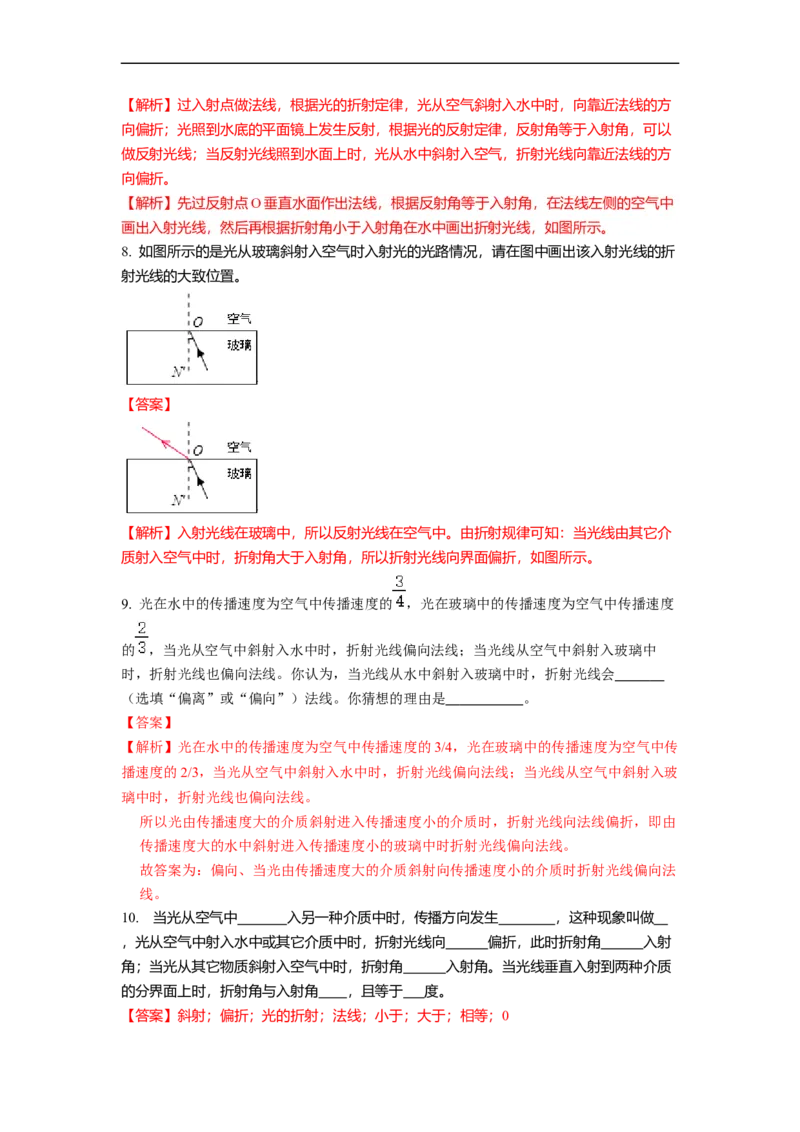 4.1光的折射(解析版)_8上-初中物理苏科版(4)_赠送：旧版资料（和新版好多一样，仍具有很大参考价值）_03讲义_4.1光的折射(解析版)