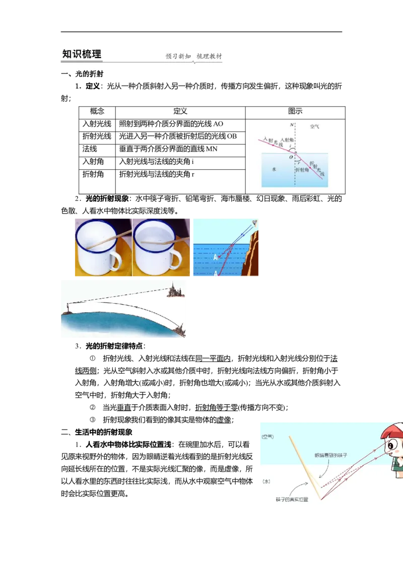 4.1光的折射(解析版)_8上-初中物理苏科版(4)_赠送：旧版资料（和新版好多一样，仍具有很大参考价值）_03讲义_4.1光的折射(解析版)