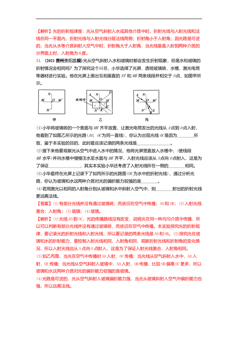4.1光的折射(解析版)_8上-初中物理苏科版(4)_赠送：旧版资料（和新版好多一样，仍具有很大参考价值）_03讲义_4.1光的折射(解析版)