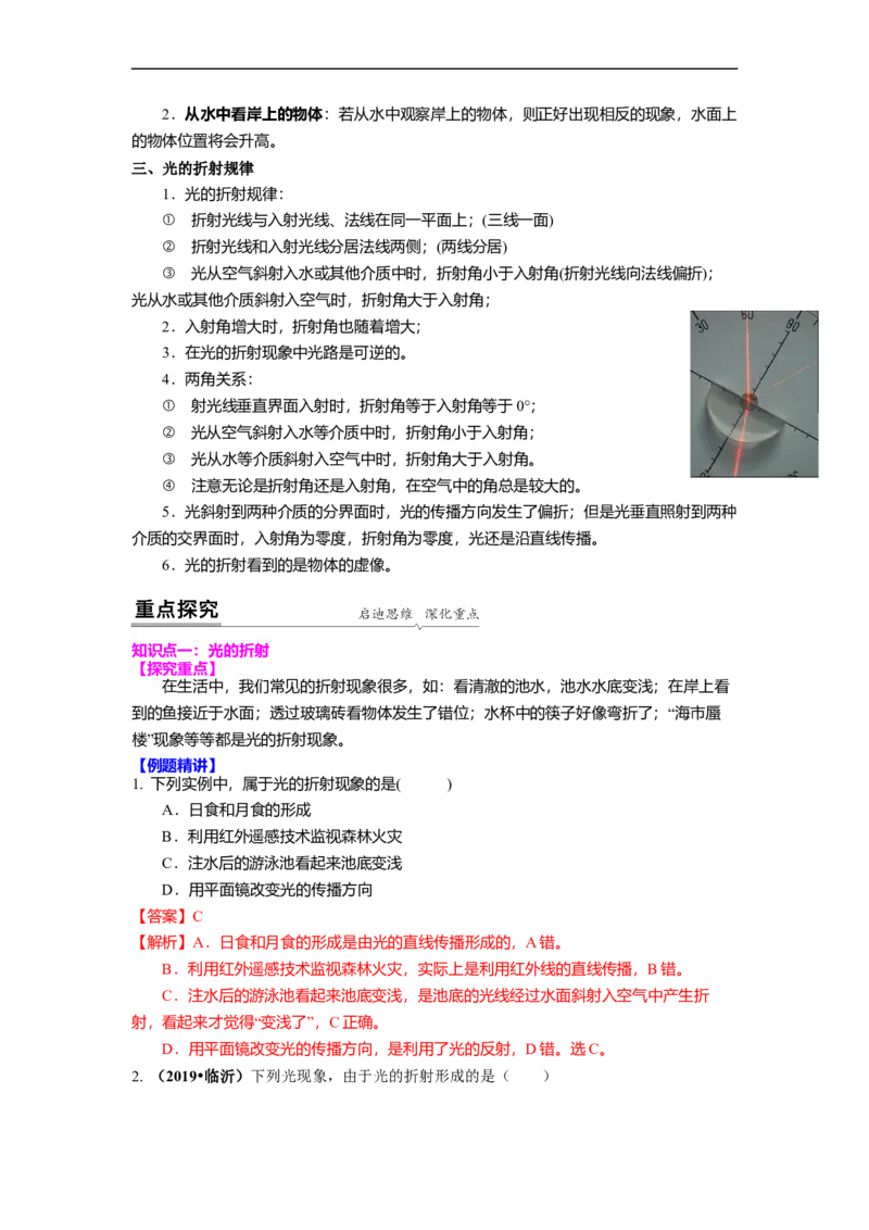 4.1光的折射(解析版)_8上-初中物理苏科版(4)_赠送：旧版资料（和新版好多一样，仍具有很大参考价值）_03讲义_4.1光的折射(解析版)