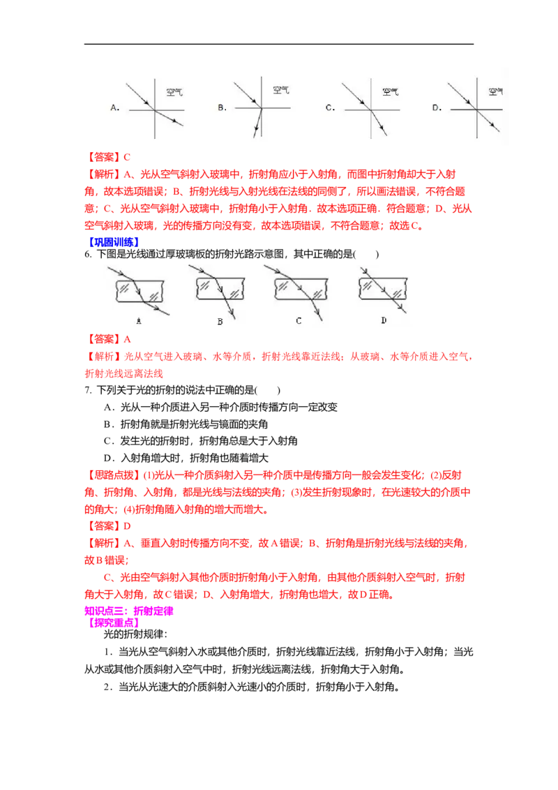 4.1光的折射(解析版)_8上-初中物理苏科版(4)_赠送：旧版资料（和新版好多一样，仍具有很大参考价值）_03讲义_4.1光的折射(解析版)
