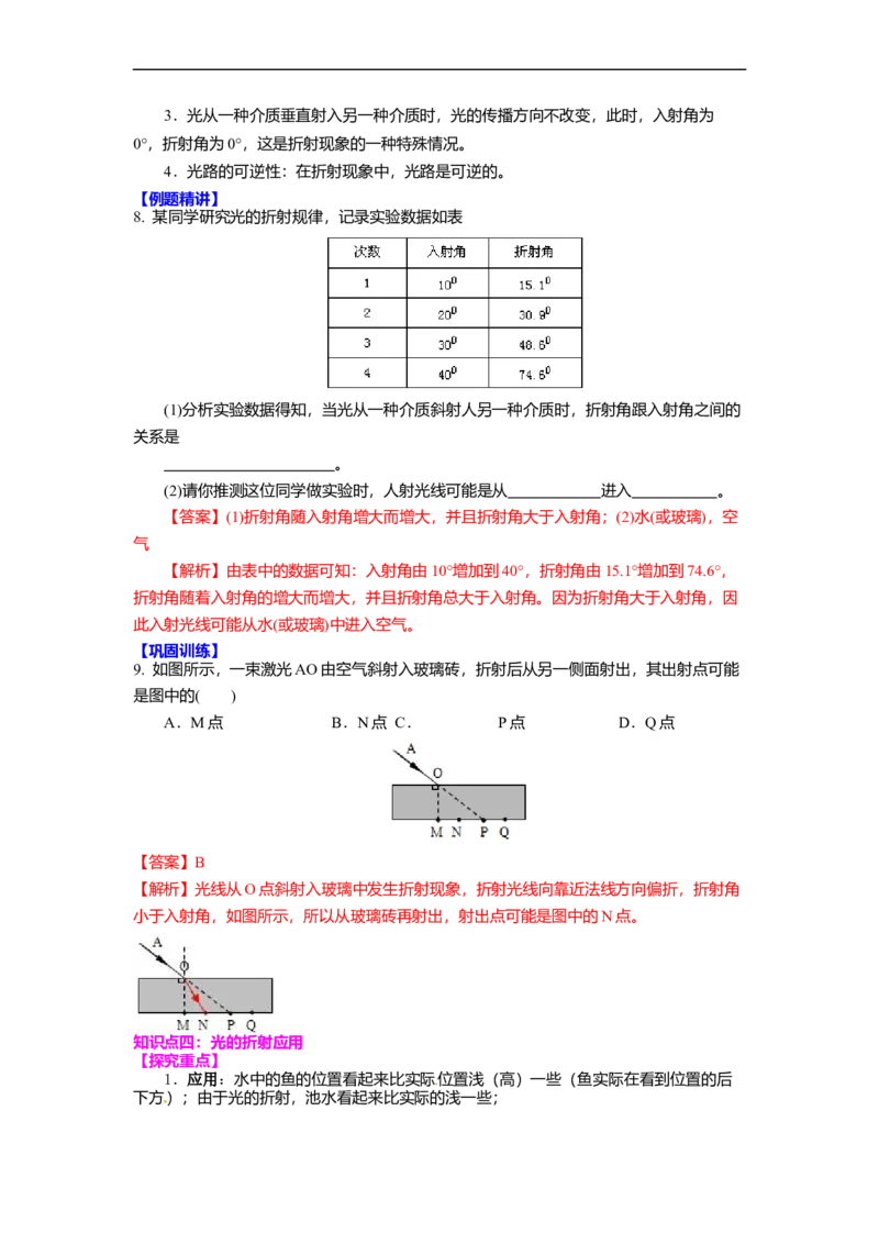4.1光的折射(解析版)_8上-初中物理苏科版(4)_赠送：旧版资料（和新版好多一样，仍具有很大参考价值）_03讲义_4.1光的折射(解析版)