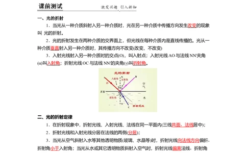4.1光的折射(解析版)_8上-初中物理苏科版(4)_赠送：旧版资料（和新版好多一样，仍具有很大参考价值）_03讲义_4.1光的折射(解析版)