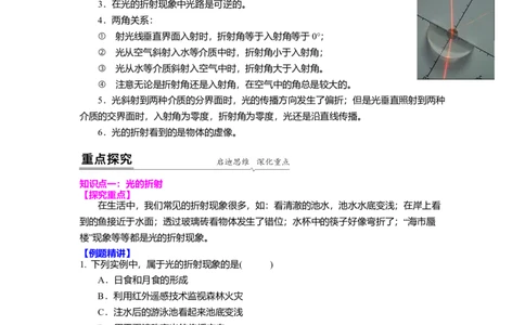 4.1光的折射(解析版)_8上-初中物理苏科版(4)_赠送：旧版资料（和新版好多一样，仍具有很大参考价值）_03讲义_4.1光的折射(解析版)
