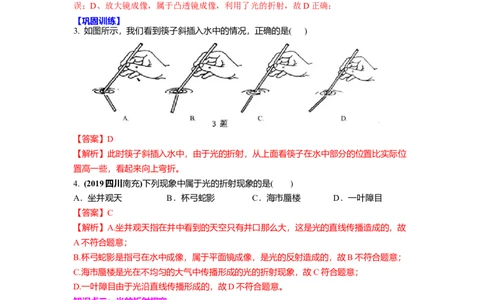 4.1光的折射(解析版)_8上-初中物理苏科版(4)_赠送：旧版资料（和新版好多一样，仍具有很大参考价值）_03讲义_4.1光的折射(解析版)