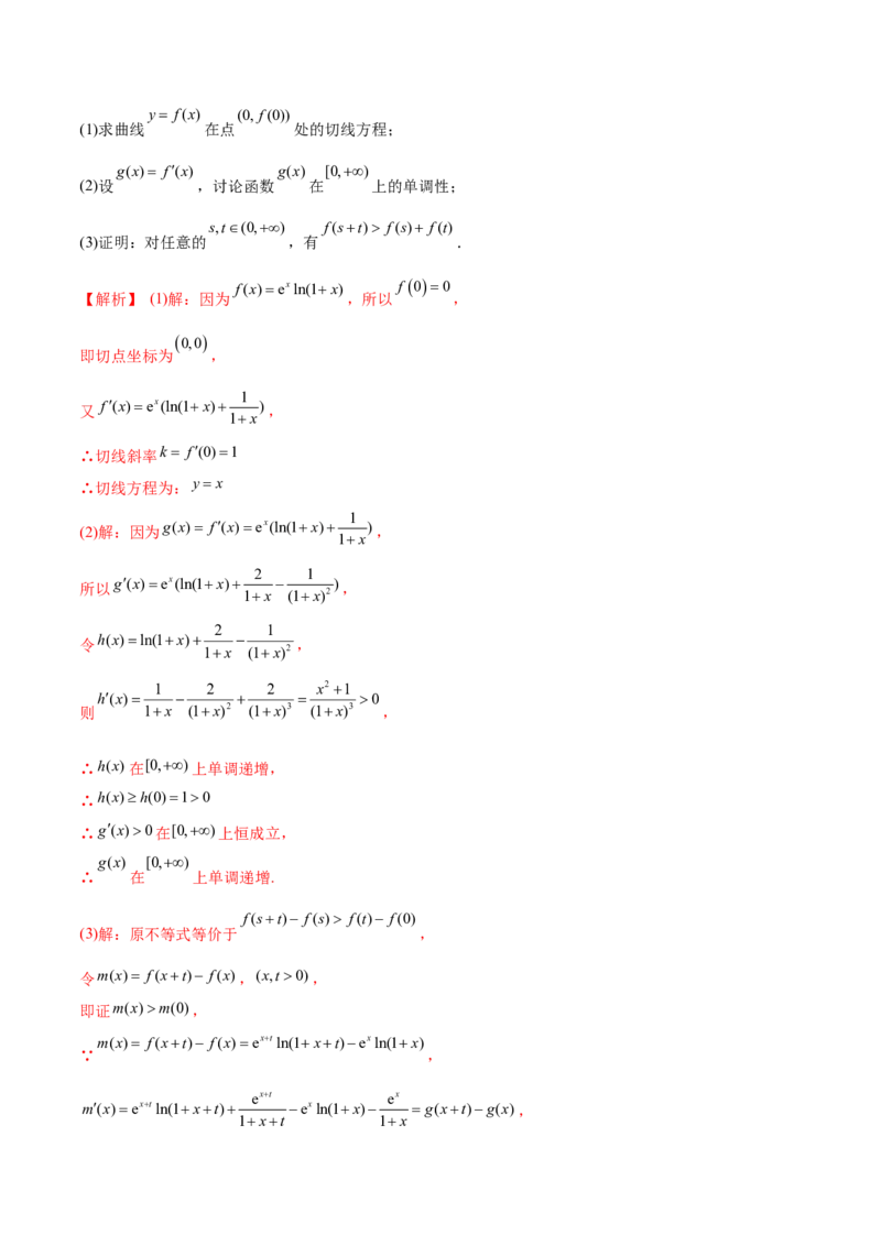 专题07函数中的双变量问题（原卷版）_新高考复习资料_2024年新高考资料_专项复习资料_学霸养成2024高考数学压轴大题必杀技系列&middot;导数