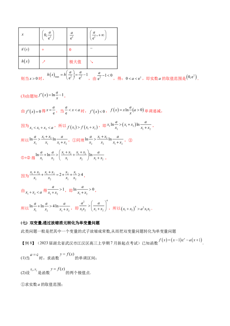 专题07函数中的双变量问题（原卷版）_新高考复习资料_2024年新高考资料_专项复习资料_学霸养成2024高考数学压轴大题必杀技系列&middot;导数