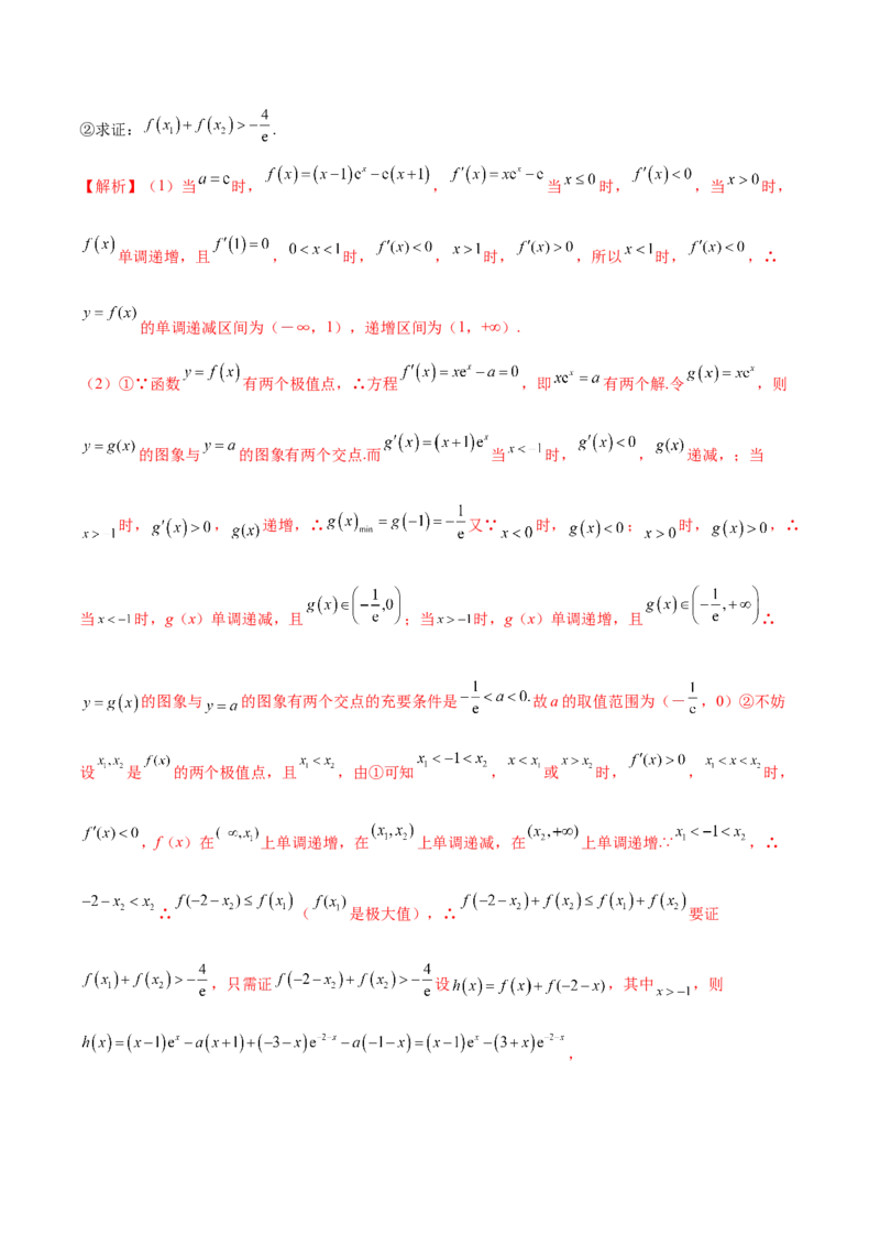 专题07函数中的双变量问题（原卷版）_新高考复习资料_2024年新高考资料_专项复习资料_学霸养成2024高考数学压轴大题必杀技系列&middot;导数