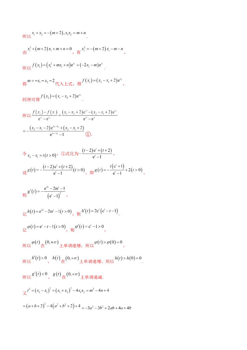 专题07函数中的双变量问题（原卷版）_新高考复习资料_2024年新高考资料_专项复习资料_学霸养成2024高考数学压轴大题必杀技系列&middot;导数