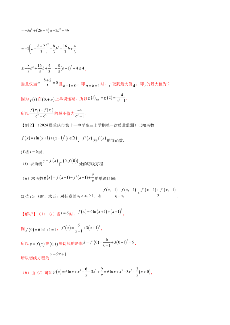 专题07函数中的双变量问题（原卷版）_新高考复习资料_2024年新高考资料_专项复习资料_学霸养成2024高考数学压轴大题必杀技系列&middot;导数