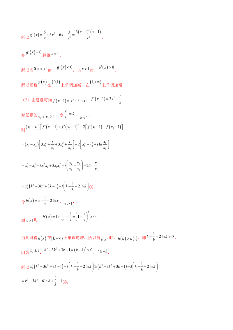 专题07函数中的双变量问题（原卷版）_新高考复习资料_2024年新高考资料_专项复习资料_学霸养成2024高考数学压轴大题必杀技系列&middot;导数