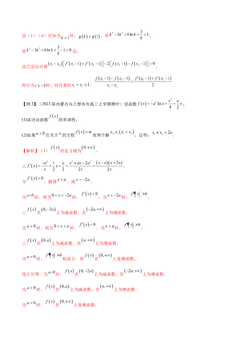 专题07函数中的双变量问题（原卷版）_新高考复习资料_2024年新高考资料_专项复习资料_学霸养成2024高考数学压轴大题必杀技系列&middot;导数