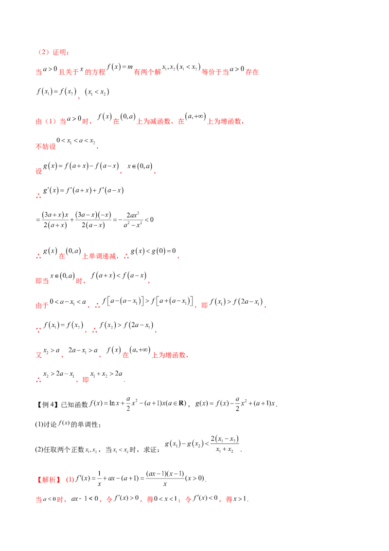 专题07函数中的双变量问题（原卷版）_新高考复习资料_2024年新高考资料_专项复习资料_学霸养成2024高考数学压轴大题必杀技系列&middot;导数