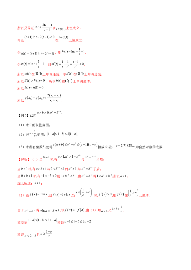 专题07函数中的双变量问题（原卷版）_新高考复习资料_2024年新高考资料_专项复习资料_学霸养成2024高考数学压轴大题必杀技系列&middot;导数