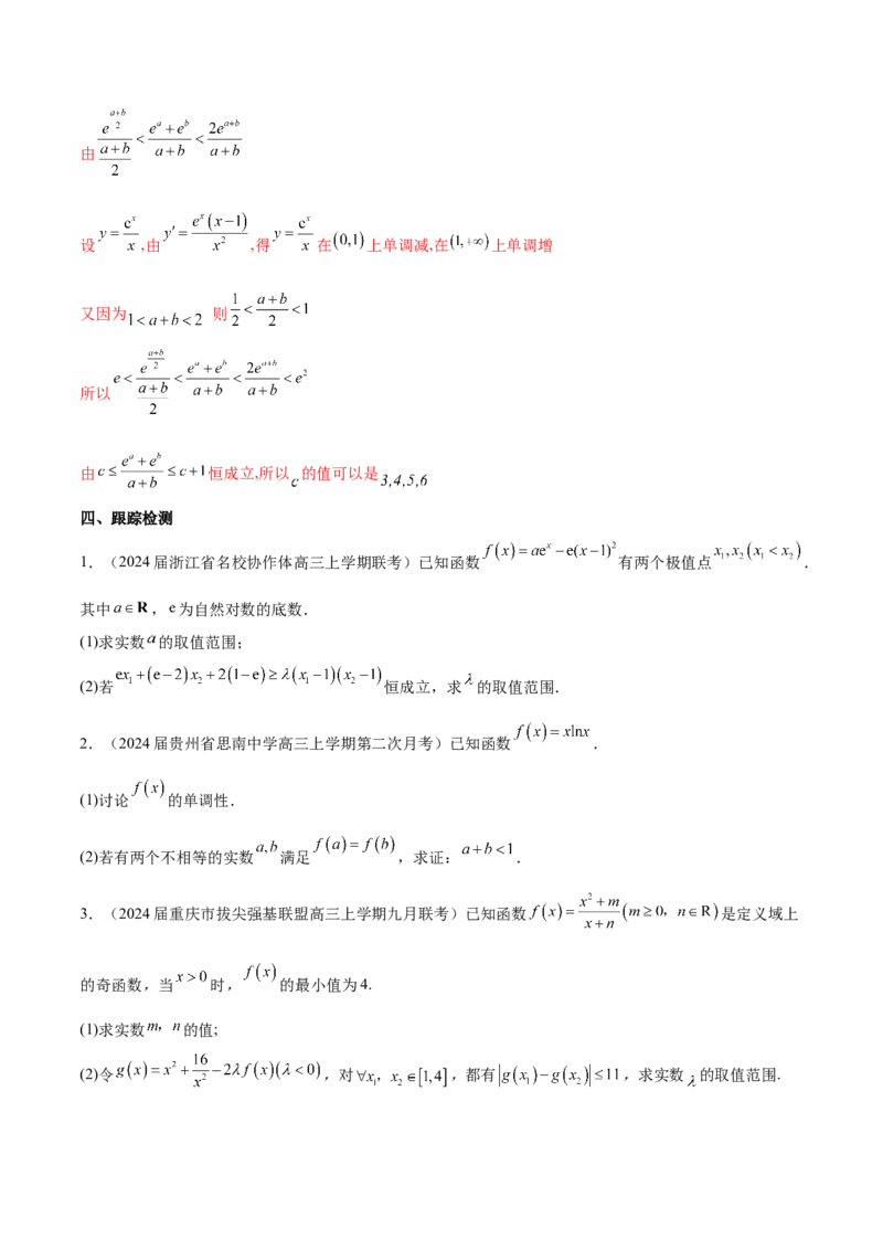 专题07函数中的双变量问题（原卷版）_新高考复习资料_2024年新高考资料_专项复习资料_学霸养成2024高考数学压轴大题必杀技系列&middot;导数