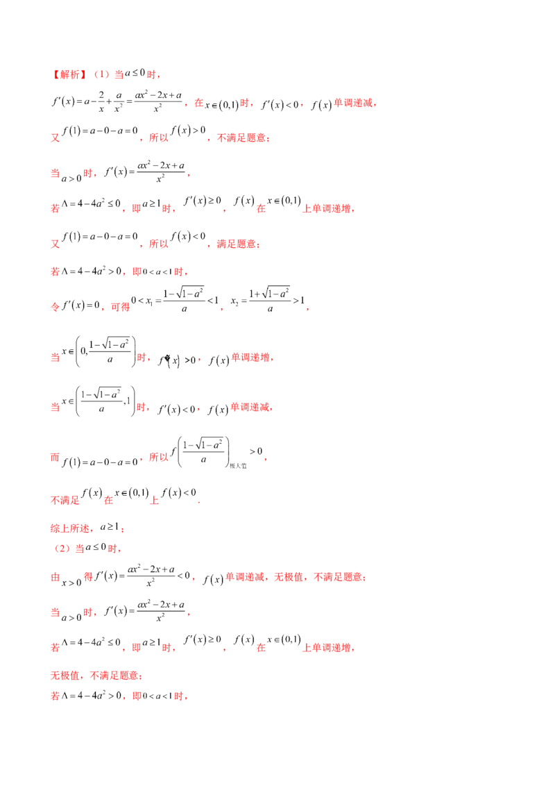 专题07函数中的双变量问题（原卷版）_新高考复习资料_2024年新高考资料_专项复习资料_学霸养成2024高考数学压轴大题必杀技系列&middot;导数