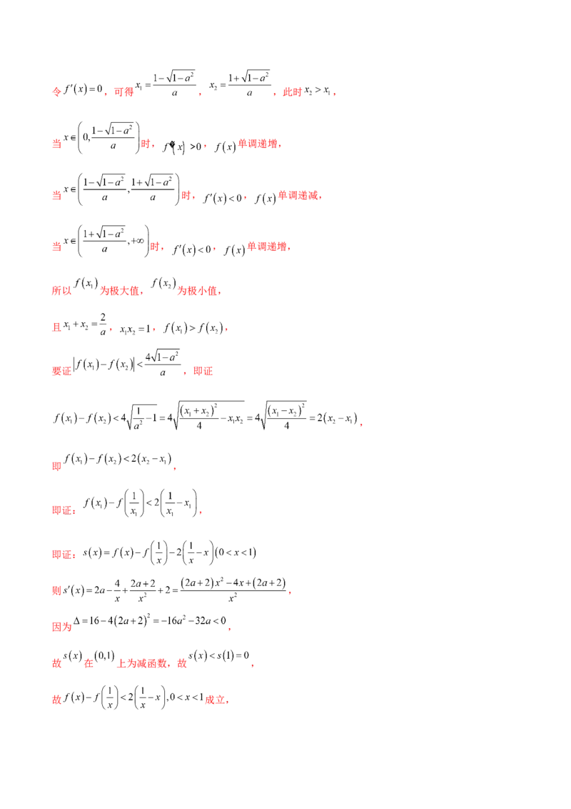 专题07函数中的双变量问题（原卷版）_新高考复习资料_2024年新高考资料_专项复习资料_学霸养成2024高考数学压轴大题必杀技系列&middot;导数