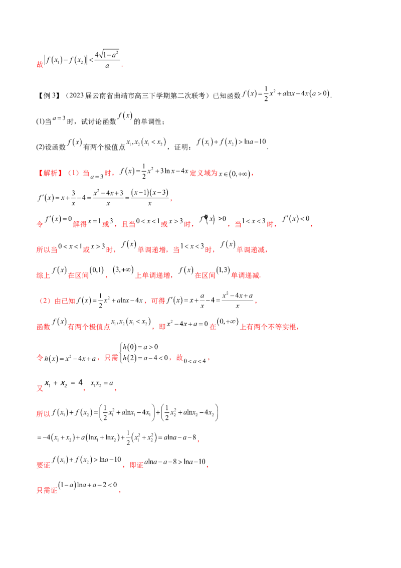 专题07函数中的双变量问题（原卷版）_新高考复习资料_2024年新高考资料_专项复习资料_学霸养成2024高考数学压轴大题必杀技系列&middot;导数