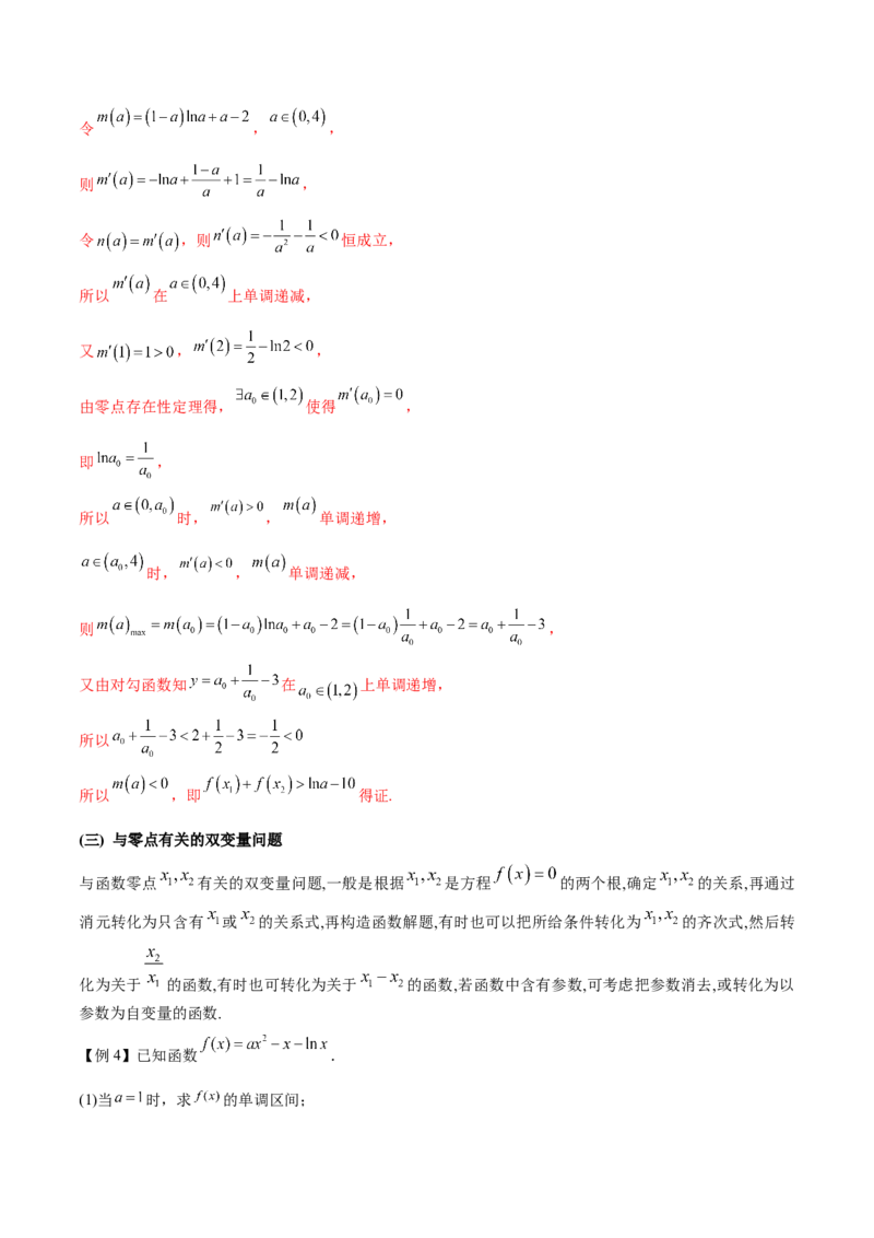 专题07函数中的双变量问题（原卷版）_新高考复习资料_2024年新高考资料_专项复习资料_学霸养成2024高考数学压轴大题必杀技系列&middot;导数