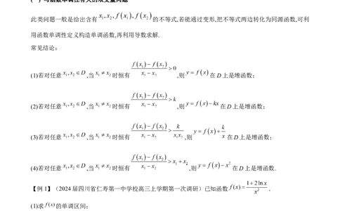 专题07函数中的双变量问题（原卷版）_新高考复习资料_2024年新高考资料_专项复习资料_学霸养成2024高考数学压轴大题必杀技系列&middot;导数