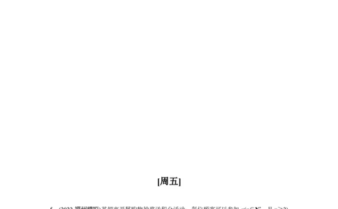 每日一练　第4周_新高考复习资料_2023年新高考资料_二轮复习_2023年高考数学二轮复习讲义+课件（新高考版）_2023年高考数学二轮复习讲义（新高考版）_学生版_学生用书Word版文档_每日一练