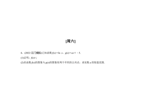 每日一练　第4周_新高考复习资料_2023年新高考资料_二轮复习_2023年高考数学二轮复习讲义+课件（新高考版）_2023年高考数学二轮复习讲义（新高考版）_学生版_学生用书Word版文档_每日一练
