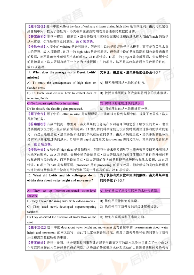 2023.12月六级第一套详解_英语四六级保存避免失效_最新更新，视频都在这_2026，6月六级速转存易和谐_1、2025年6月六级_13.2026六级英语刘晓燕-保命班_2025年6月晓燕六级全程班保命班