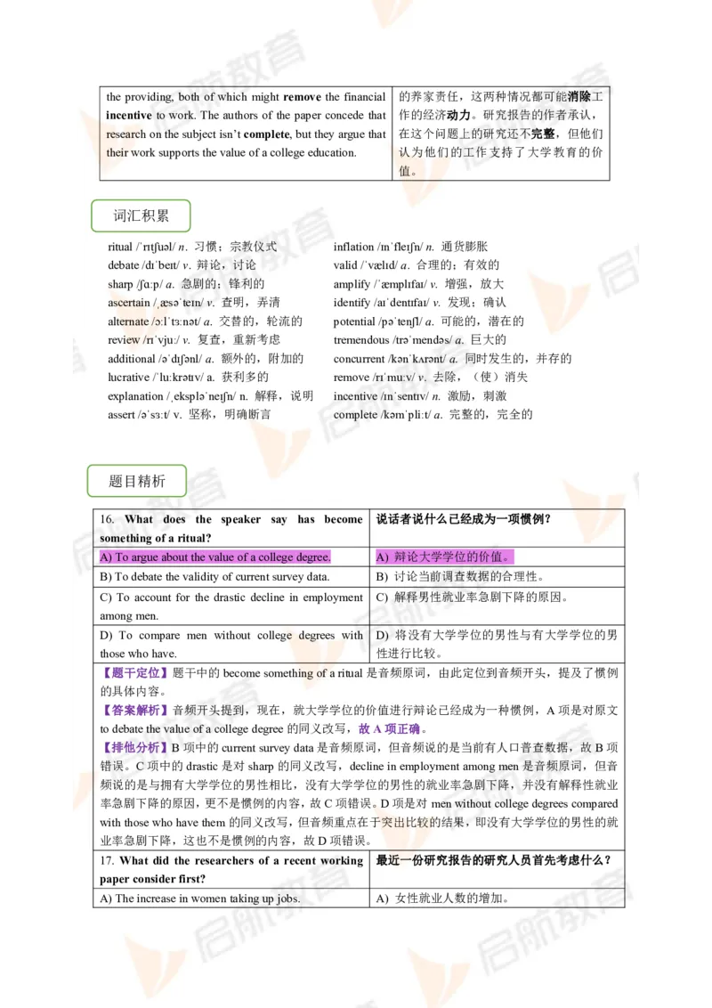 2023.12月六级第一套详解_英语四六级保存避免失效_最新更新，视频都在这_2026，6月六级速转存易和谐_1、2025年6月六级_13.2026六级英语刘晓燕-保命班_2025年6月晓燕六级全程班保命班